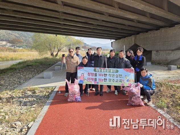 광주학생교육원 청렴 플로깅