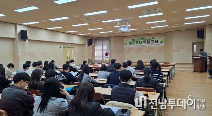 광양시, 2025년 직원 역량강화를 위한 설계도서 작성교육