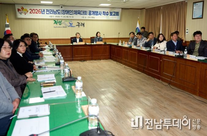 제65회 전라남도체육대회 및 제34회 전라남도장애인체육대회 공개행사 착수보고회