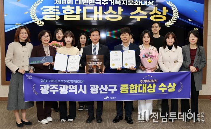 광산구가 전국 최초 ‘살던집 프로젝트’ 등 주거 복지 혁신 성과로 ‘제8회 대한민국 주거복지문화대상’에서 영예의 종합대상을 받았다.
