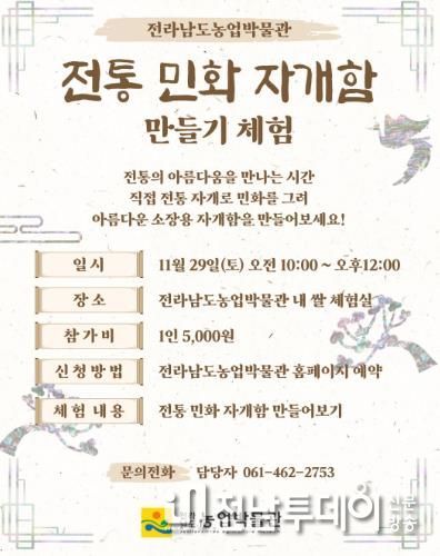 자개함 만들기 체험 포스터