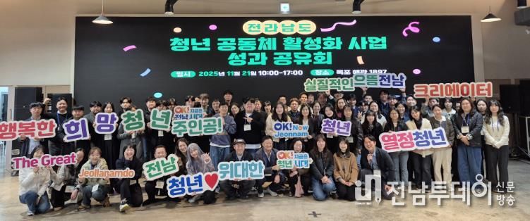 전남형 청년공동체 활성화 지원사업 성과공유회 사진