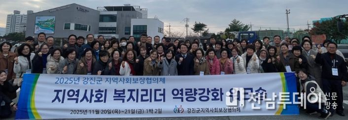 지난 20일 강진군종합운동장에서 기념 촬영을 하고 있는 강진군지사협 회원들