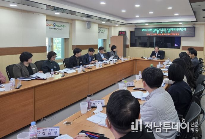 ‘청년이 머무르고 참여하는 청년미래도시 광양’ 비전 제시