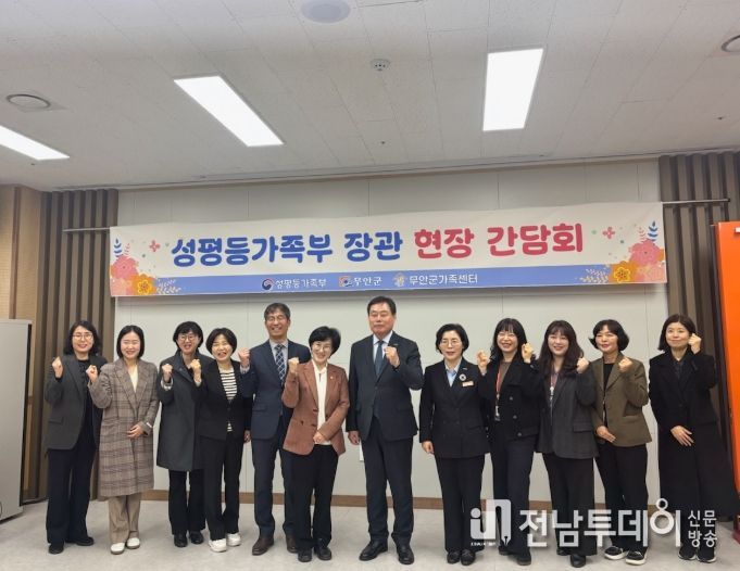 원민경 성평등가족부장관, 무안군가족센터 현장 방문