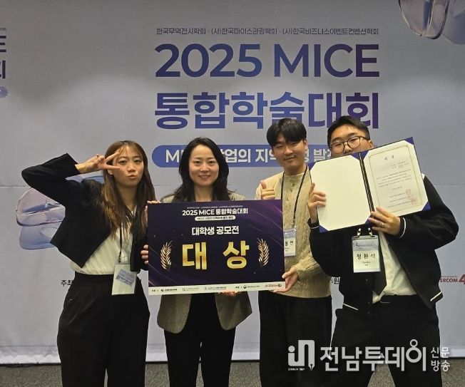 문화관광경영학과, ‘MICE 통합학술대회’ 대상
