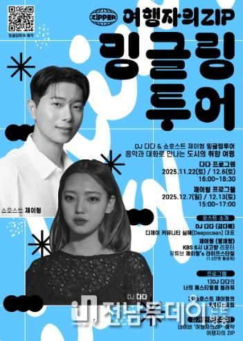 “도심 속에서 취향을 나누다”, 밍글링 투어 운영