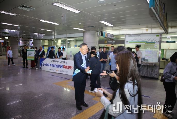 무임 수송 손실 보전을 위한 대시민 홍보 캠페인