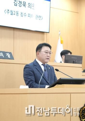 남구의회 김경묵 의원, 제316회 정례회 제1차 본회의 5분 발언 ‘주월2동 침수 피해 관련 … 남구청 적극 대응 촉구’