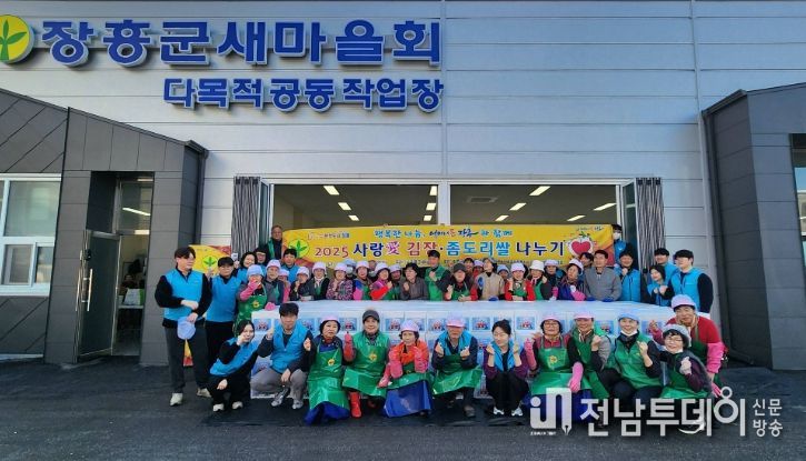 장흥군새마을회, 김장·좀도리쌀 나누기