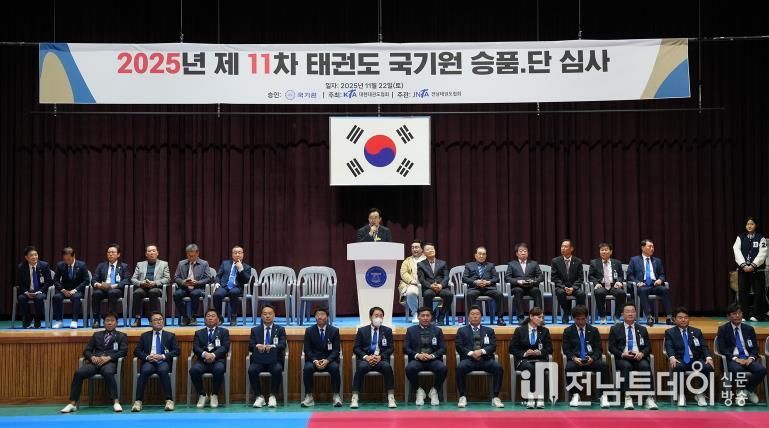 나주시, ‘2025년 제11차 국기원 승품단 심사대회’ 성황리 개최