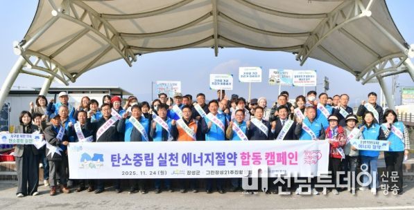 장성군, 24일 황룡시장서 ‘에너지 절약 실천 합동 캠페인’