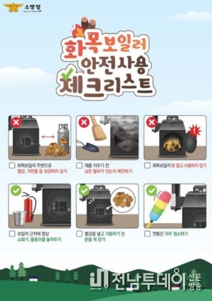 해남소방서,‘불조심 강조의 달’맞아 ‘화목보일러 주택 화재 예방’ 홍보