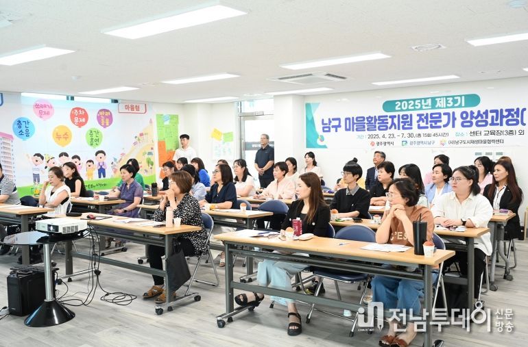 마을활동지원 전문가 양성과정 교육