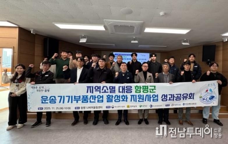 25일, 함평나비어울림센터, 2025 시군구연고산업육성사업 성과공유회 사진