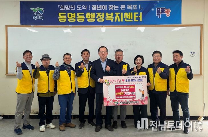 목포시 동명동,‘2025년 저소득층 난방유 지원’특화사업