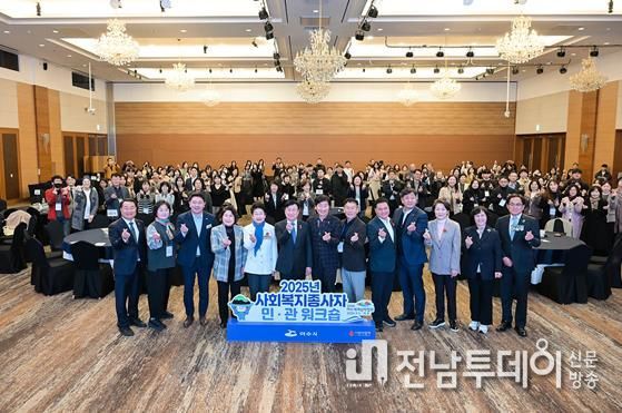 지난 25일 디오션호텔에서 ‘2025년 사회복지종사자 민·관 워크숍’을 개최하고 지역 사회 곳곳에서 묵묵히 시민의 삶을 지켜온 사회복지 종사자 150여 명과 민관 협력 강화와 현장 역량 제고를 위한 뜻깊은 시간을 마련했다.