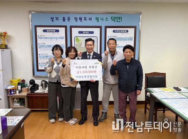 순천시 덕연동통장협의회, 플리마켓 및 시민의 날 부스 수익금 기탁