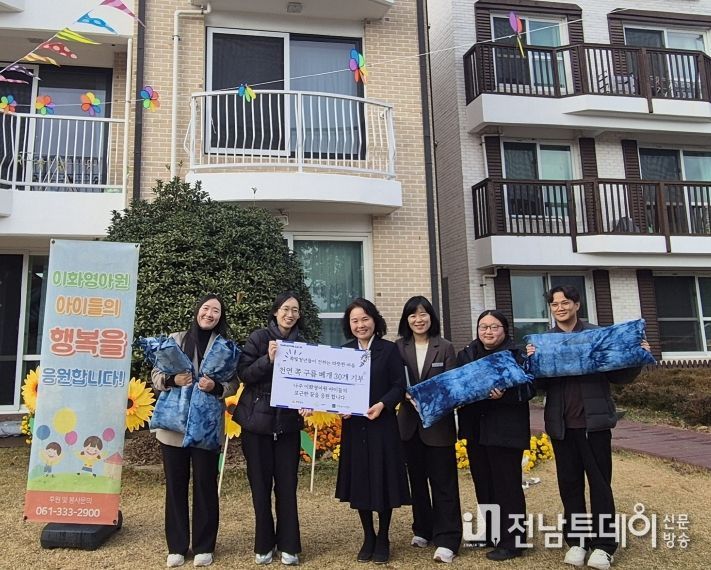 전남형 청년마을 조성사업을 수행 중인 나주 명하쪽빛마을 청년들이 지난 25일 나주 이화영아원에서 전통 쪽염색 베개 30개를 전달한 뒤 관계자들과 함께 기념사진을 촬영하고 있다.