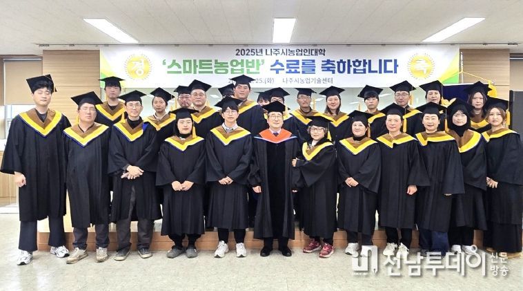 ‘2025년 농업인대학 스마트농업반’ 수료식