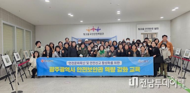 안전보안관 역량강화 교육