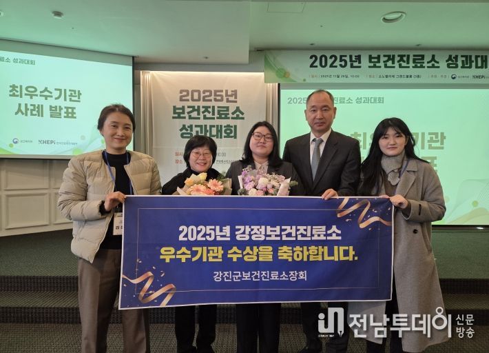 강진군 강정보건진료소가 2025년 진료소 운영 우수사례평가에서 우수상을 받았다.
