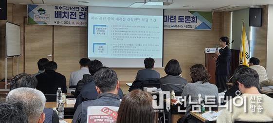 지난 26일 고용노동부 여수지청에서 ‘플랜트 현장 배치 전 건강검진 표준화 제도 기반 마련 토론회’를 개최했다.