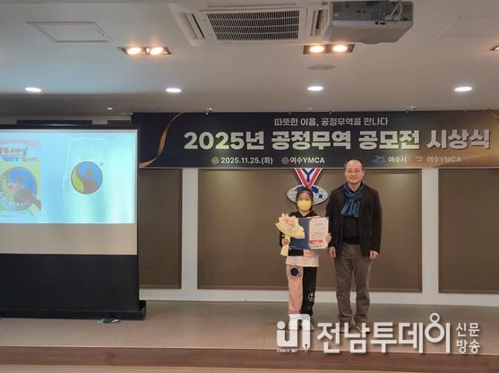 지난 25일 여수YMCA에서 ‘공정무역 깊게 알고 함께 알기’ 공모전 시상식이 개최됐다.