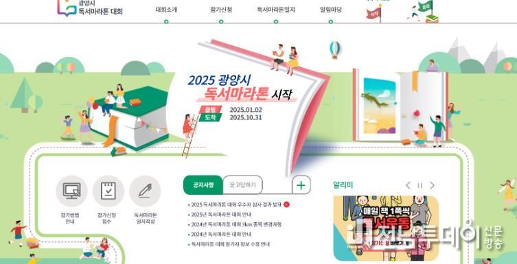 광양시립도서관, 2025 독서마라톤 대회 성료 - 도서관과(독서마라톤 운영 홈페이지)