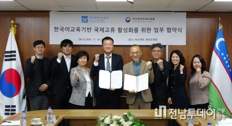 광주광역시교육청-우즈베키스탄, 교육협력 강화한다