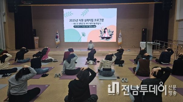 광양시, 2025년 직원 심리지원 프로그램 운영