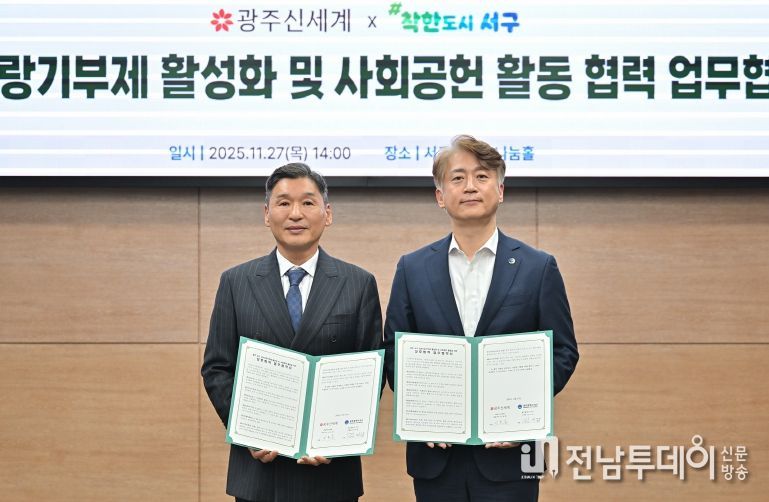 서구, ㈜광주신세계 손잡고 고향사랑기부 붐업