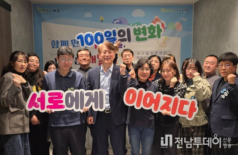 서구, 취업자 100일 케어로 고용안정 실현