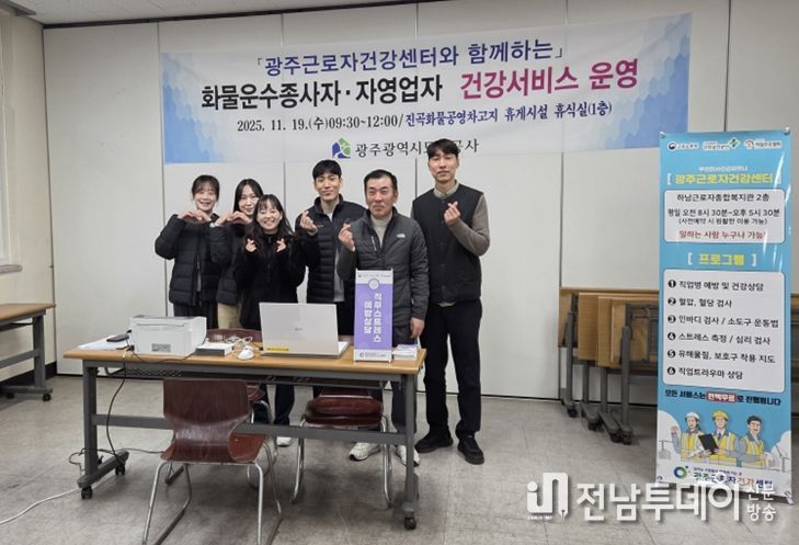 화물자동차 공영차고지 건강서비스 운영