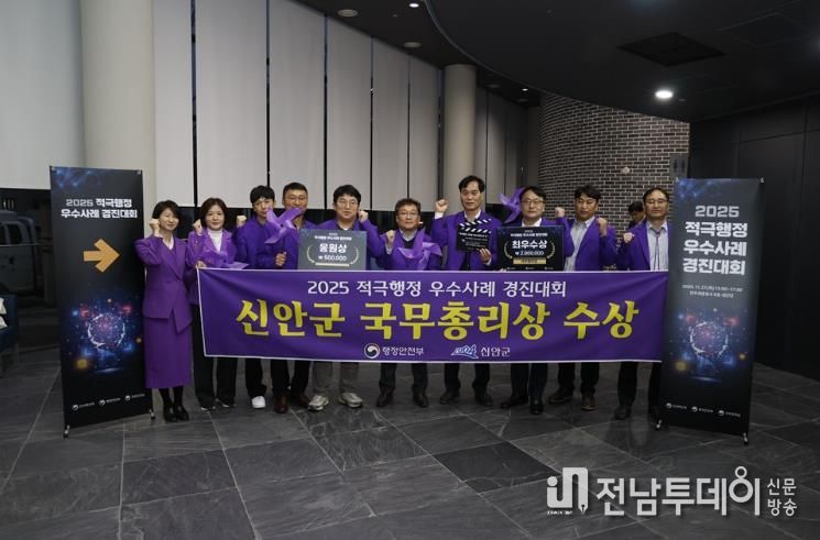 지난 27일, 신안군이 2025 적극행정 우수사례 경진대회에서 ‘국무총리상’을 수상했다.