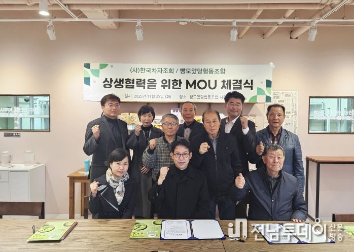 보성군 한국차자조회–대전시 빵모았당협동조합 MOU 체결_보성군 한국차자조회–대전시 빵모았당협동조합이 MOU를 체결했다