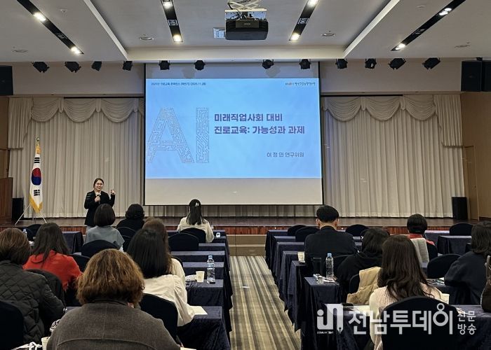 28일 보성에서 ‘2025 진로교육 콘퍼런스’가 진행되고 있다.