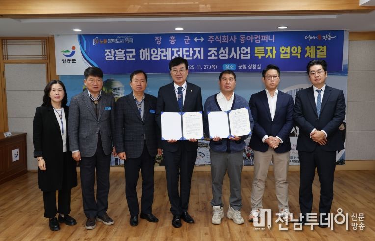 해양레저단지 조성 투자협약