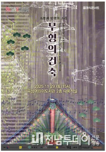 곡성군, 2025년 문화가있는날 ‘구석구석문화배달’ 찾아가는 클래식 공연 개최