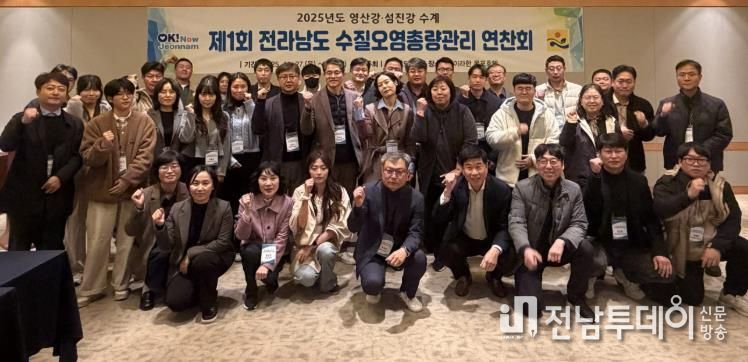 전남 수질오염총량관리 연찬회 사진