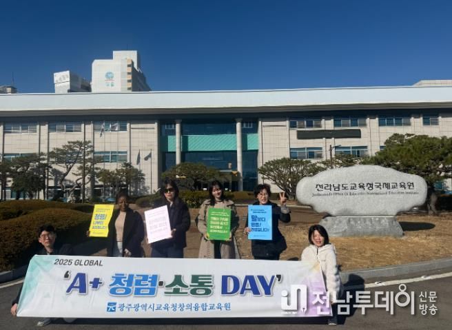 광주시교육청창의융합교육원이 28일 여수 국제교육원에서 교직원, 원어민 교사와 함께하는 청렴 소통데이를 운영하고 이를 기념하는 사진을 촬영하고 있다.