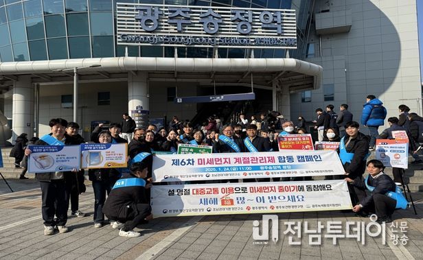 미세먼지 계절관리제 캠페인(‘25.1.23., 광주 송정역)