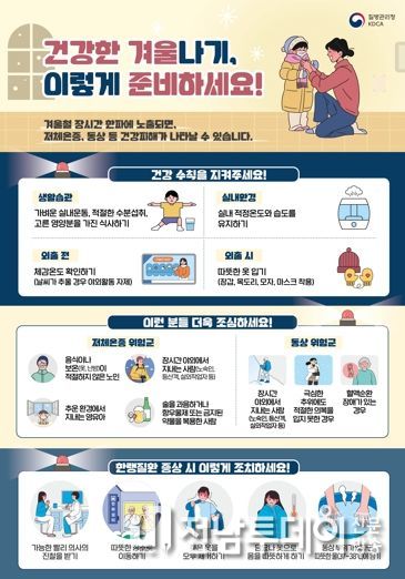 건강한 겨울나기 포스터