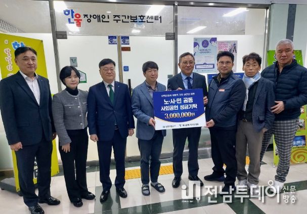 노사민 공동 성금 기탁 행사