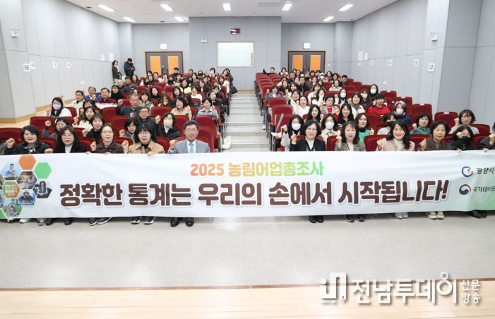 광양시, ‘2025 농림어업총조사’ 방문조사