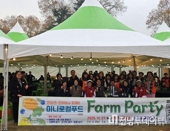 광양시, ‘자연이 보내온 우리 먹거리’ 주제로 팜파티