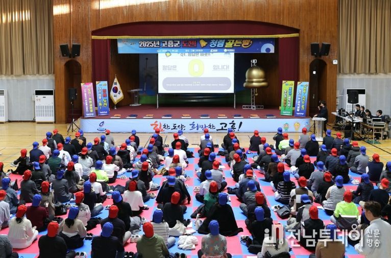 고흥군, 2025년 도전! 청렴골든벨 개최... 올해의 청렴왕 탄생