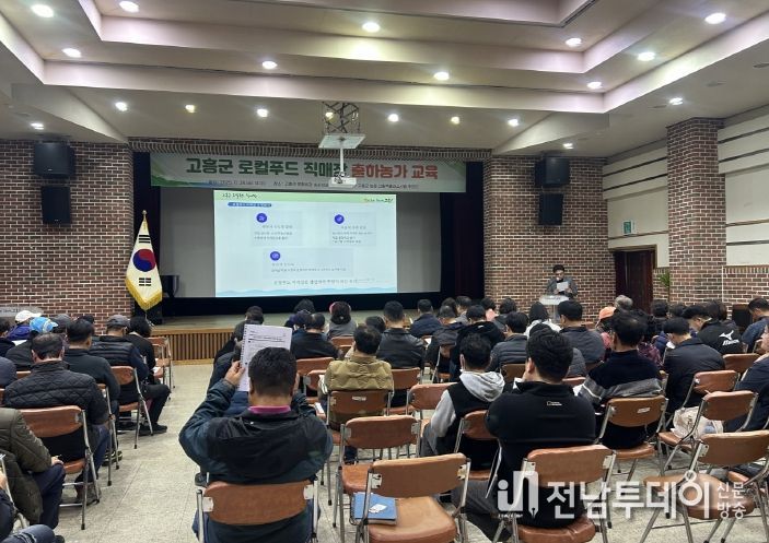 고흥군, 로컬푸드 직매장 출하농가 세부설명회 실시
