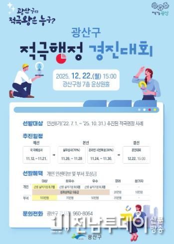 ‘광산구 적극행정 경진대회’ 포스터.