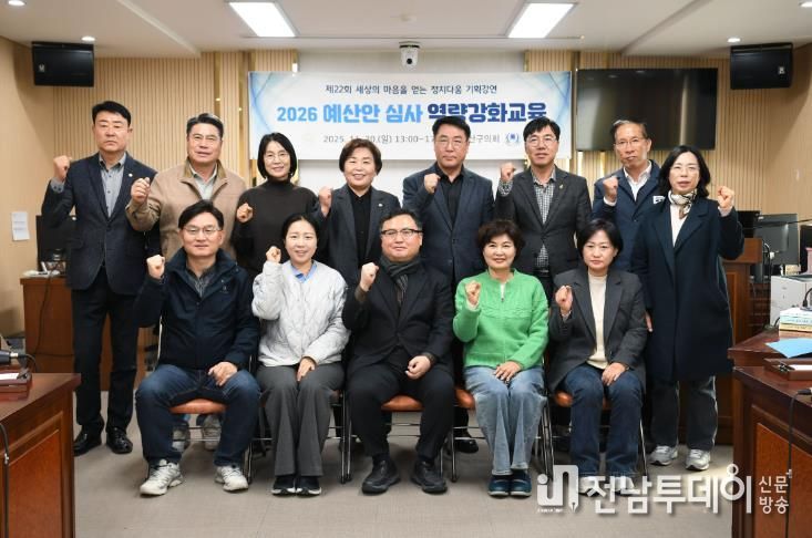 광산구의회, ‘정치다움 기획강연’ 예산 심사 실무 교육